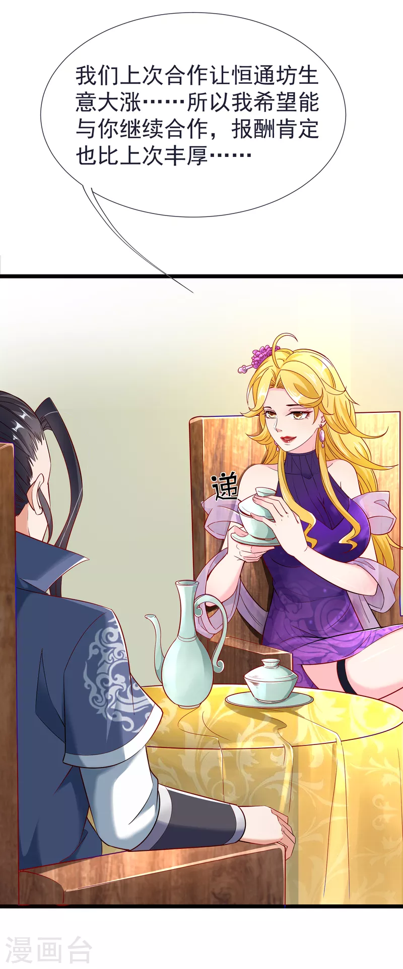 第53话 水云溪的帮助 第18页