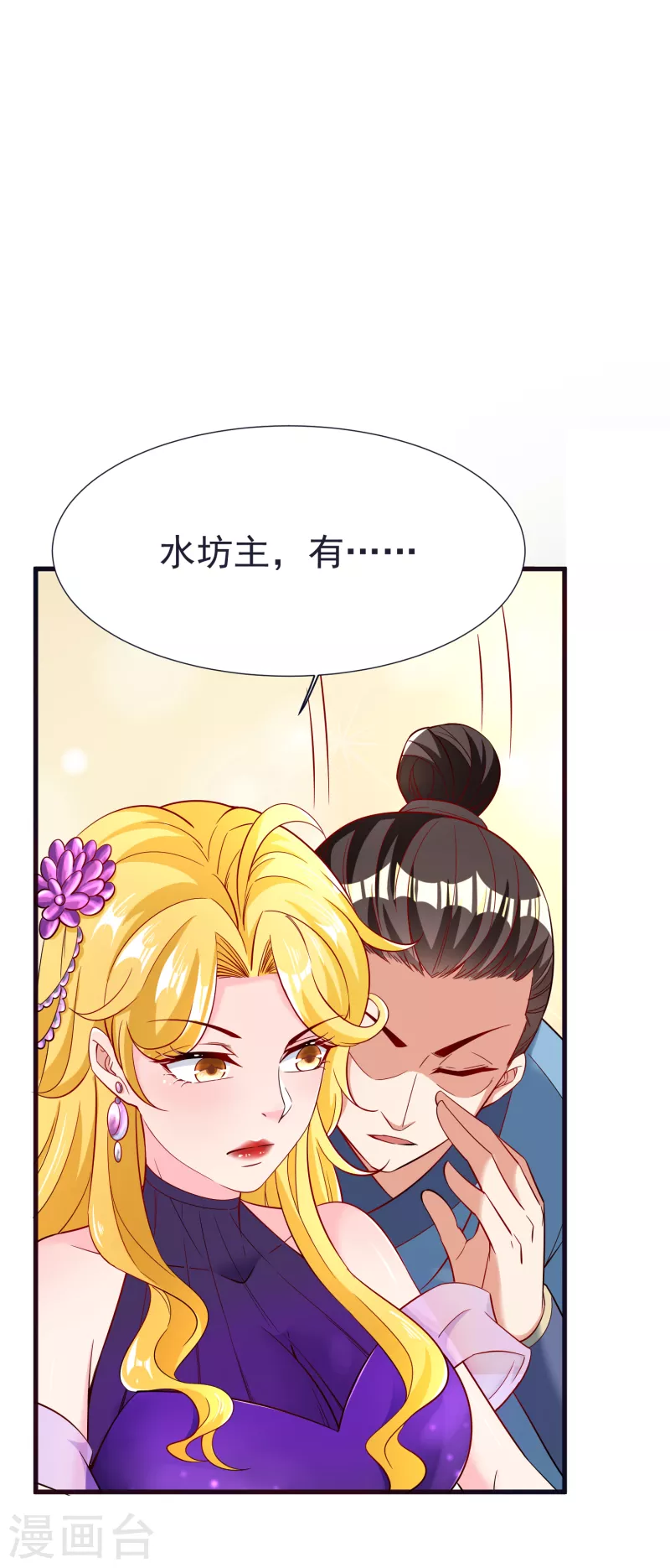 第53话 水云溪的帮助 第19页