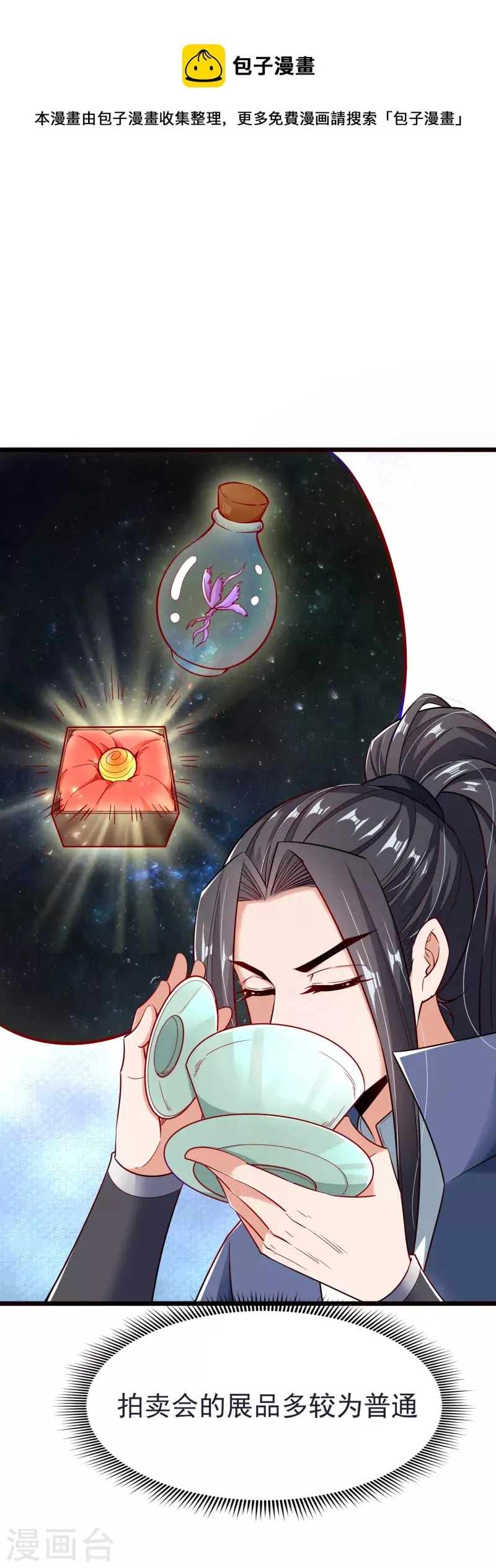 第53话 水云溪的帮助 第20页