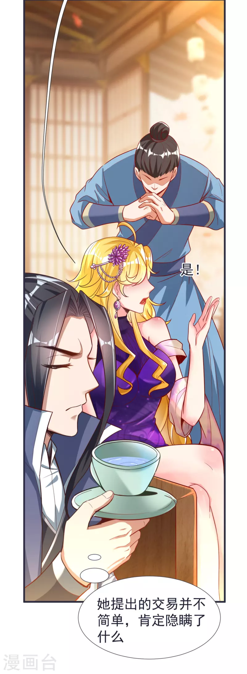 第53话 水云溪的帮助 第22页
