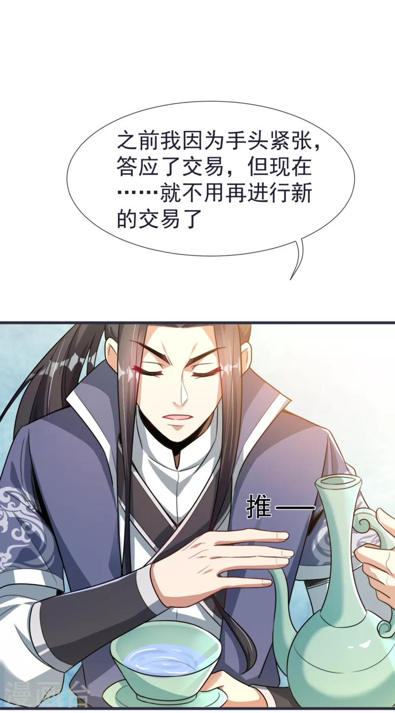第53话 水云溪的帮助 第24页