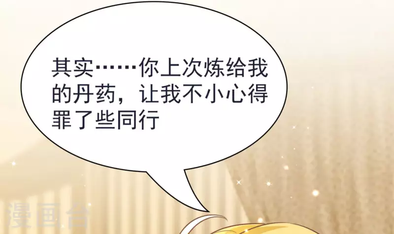 第53话 水云溪的帮助 第26页