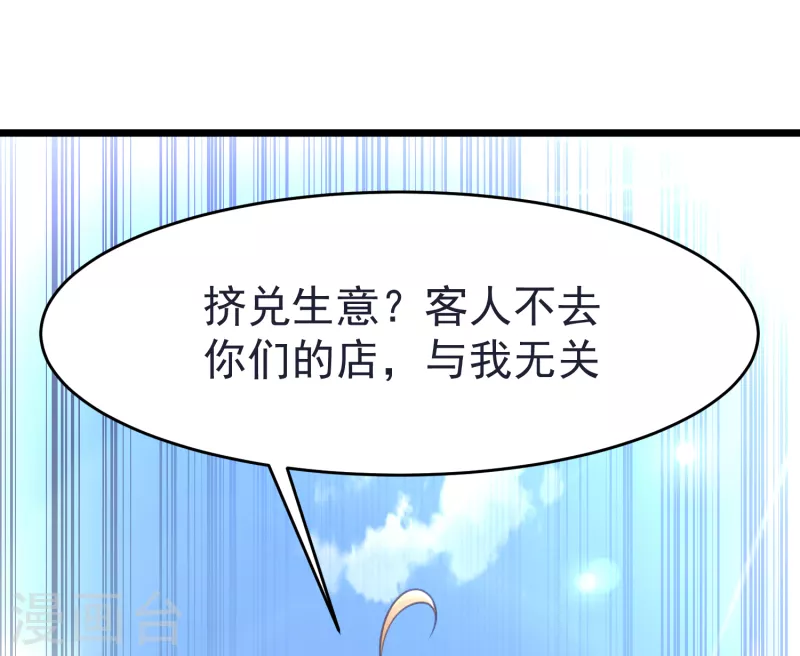 第53话 水云溪的帮助 第29页