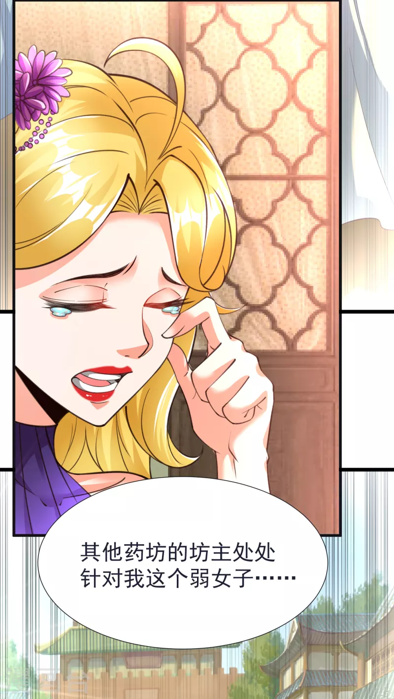 第53话 水云溪的帮助 第31页