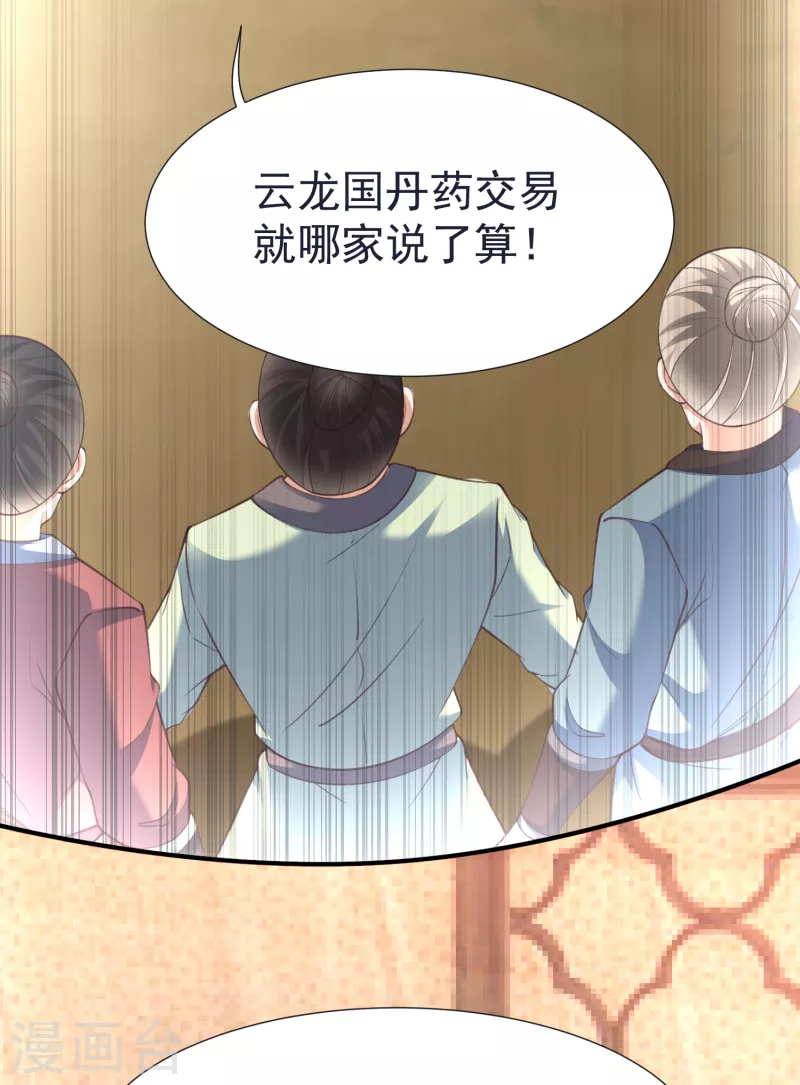 第53话 水云溪的帮助 第33页