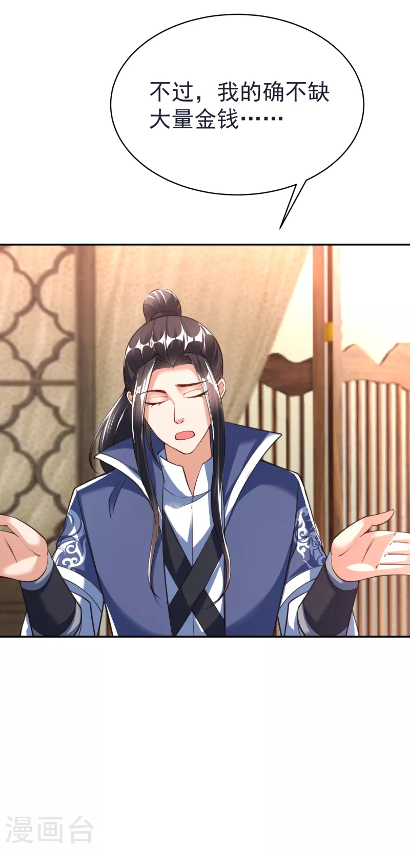 第54话 炼制聚神丸 第2页