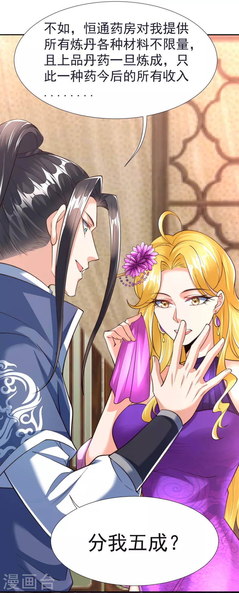 第54话 炼制聚神丸 第3页