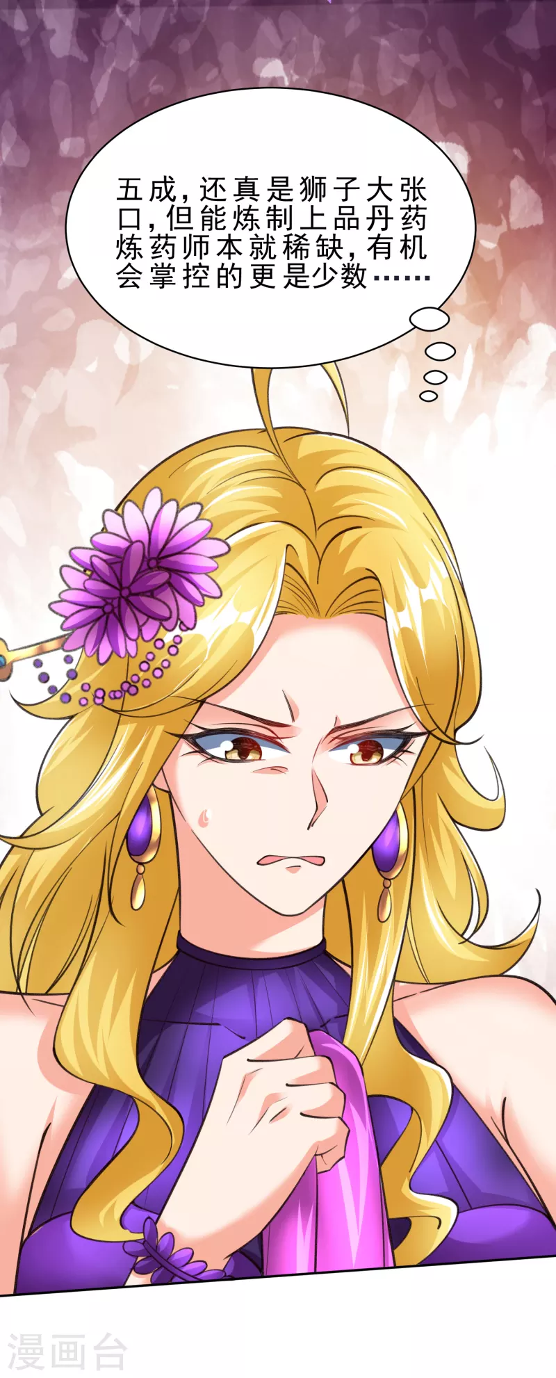 第54话 炼制聚神丸 第4页