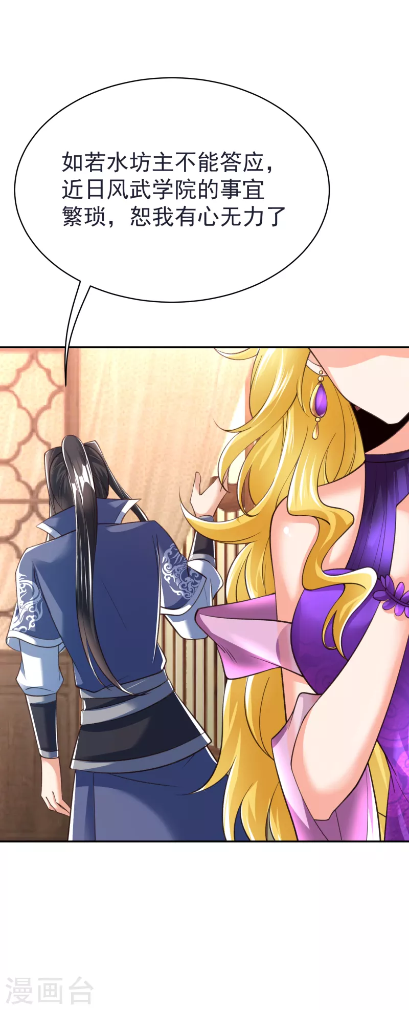 第54话 炼制聚神丸 第5页
