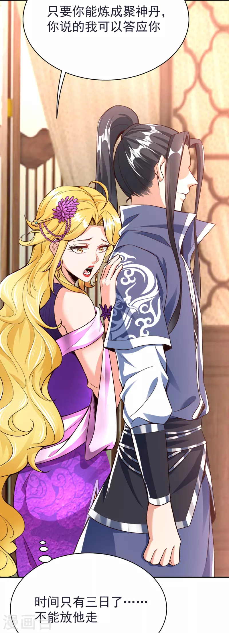 第54话 炼制聚神丸 第7页