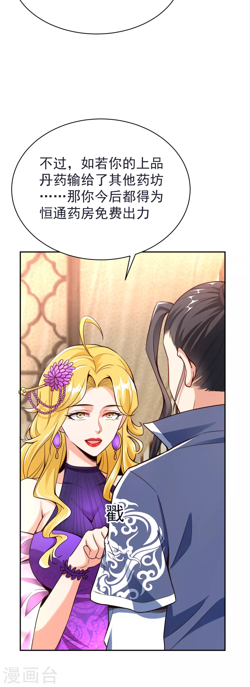 第54话 炼制聚神丸 第8页