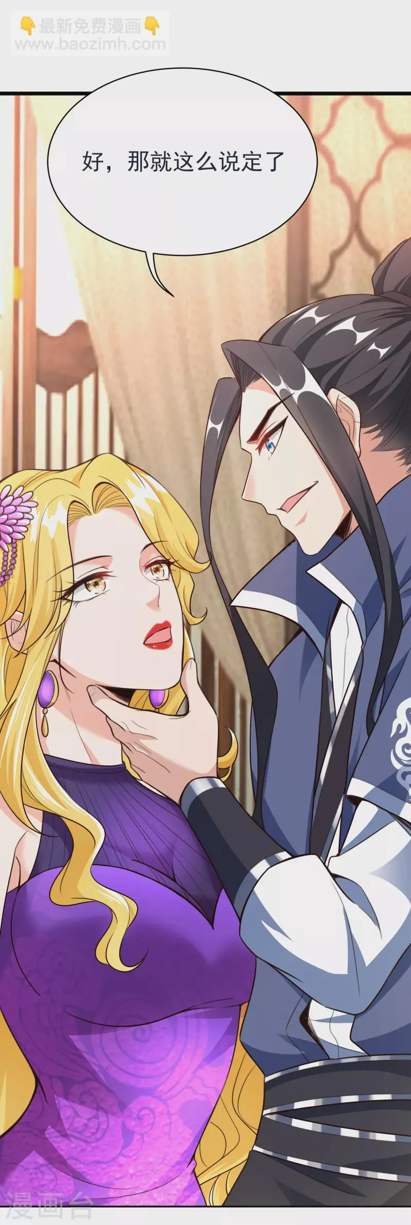 第54话 炼制聚神丸 第9页