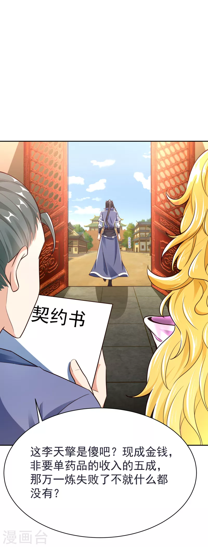 第54话 炼制聚神丸 第10页
