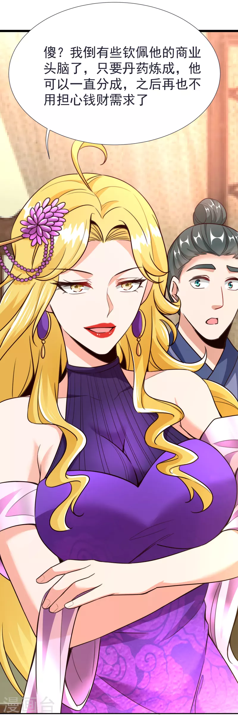 第54话 炼制聚神丸 第11页