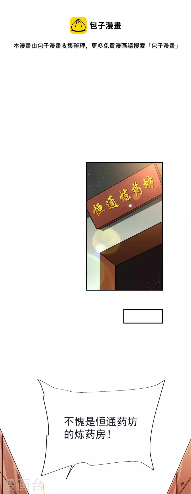 第54话 炼制聚神丸 第12页