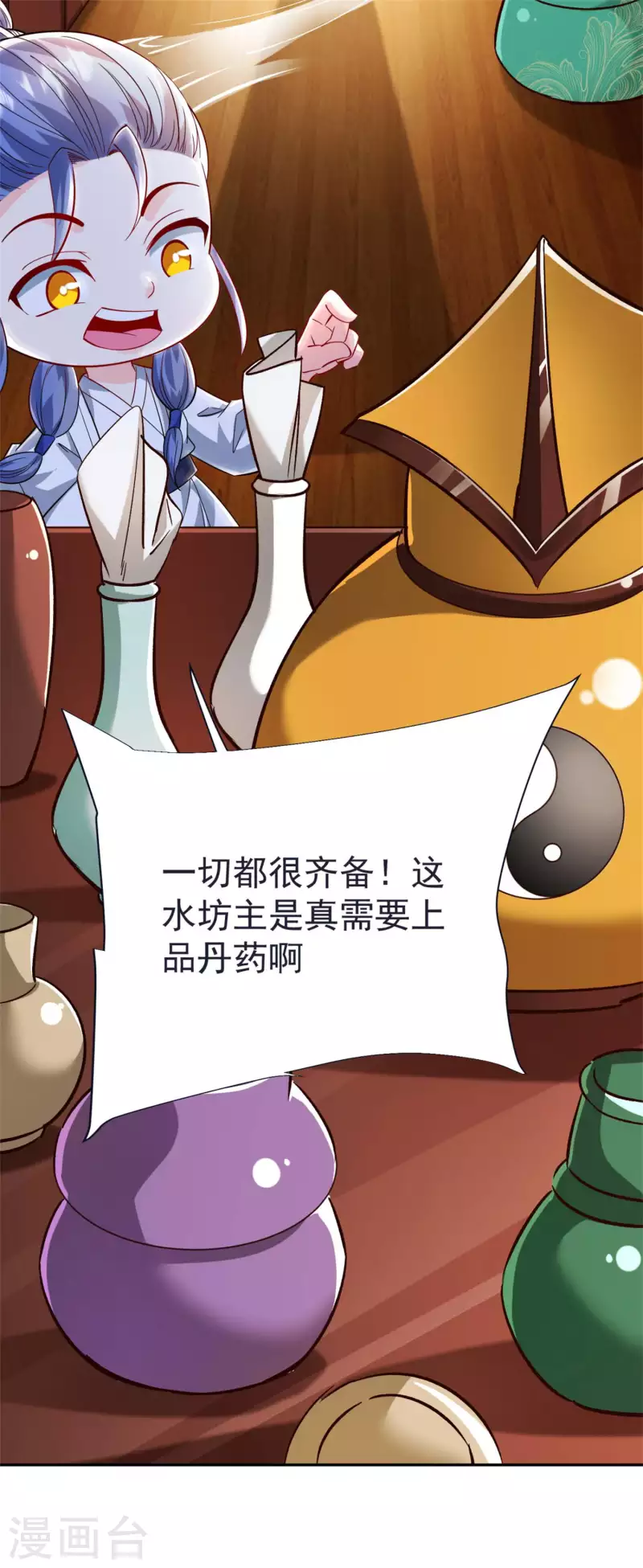 第54话 炼制聚神丸 第14页