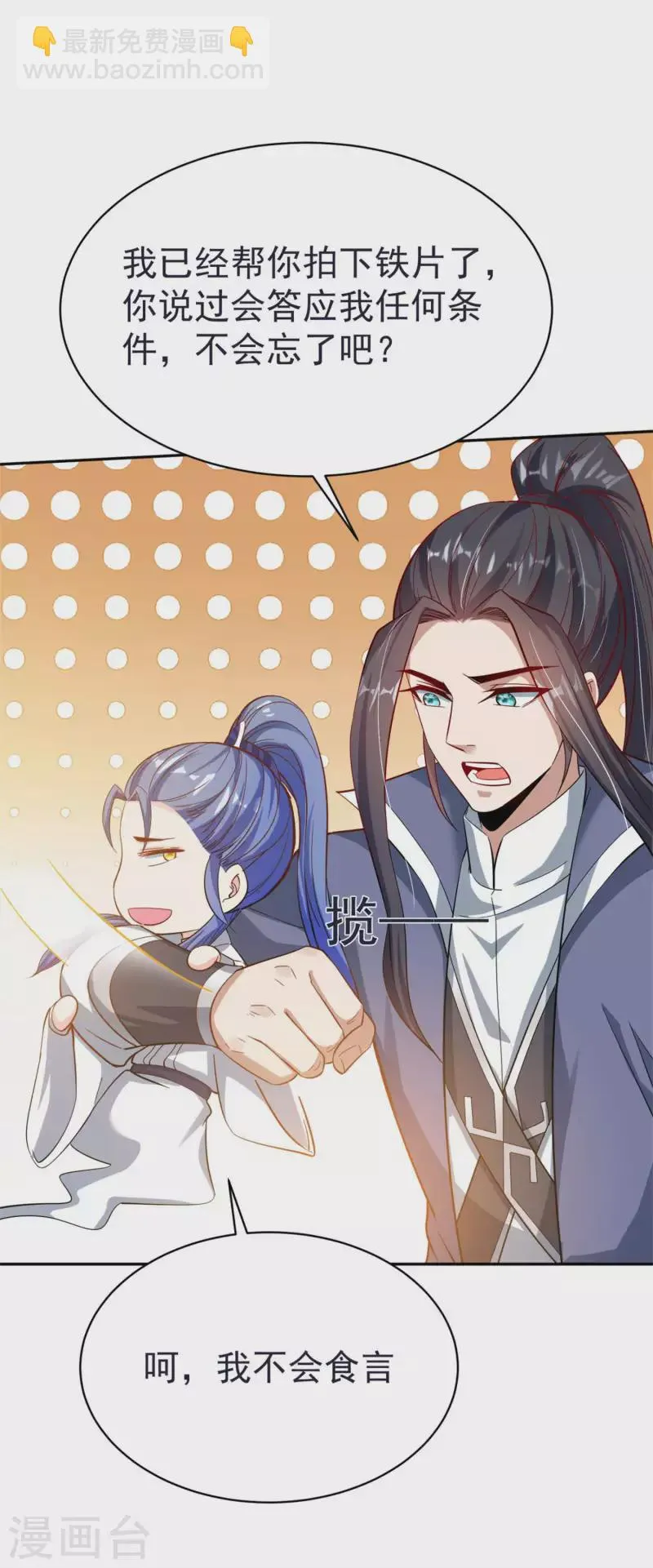 第54话 炼制聚神丸 第15页