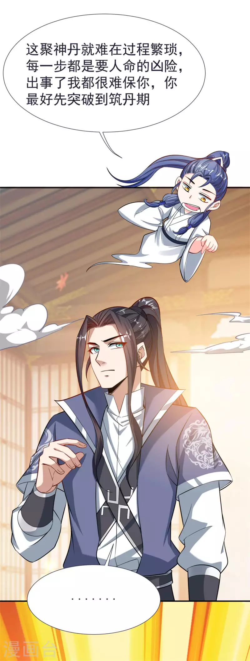 第54话 炼制聚神丸 第16页