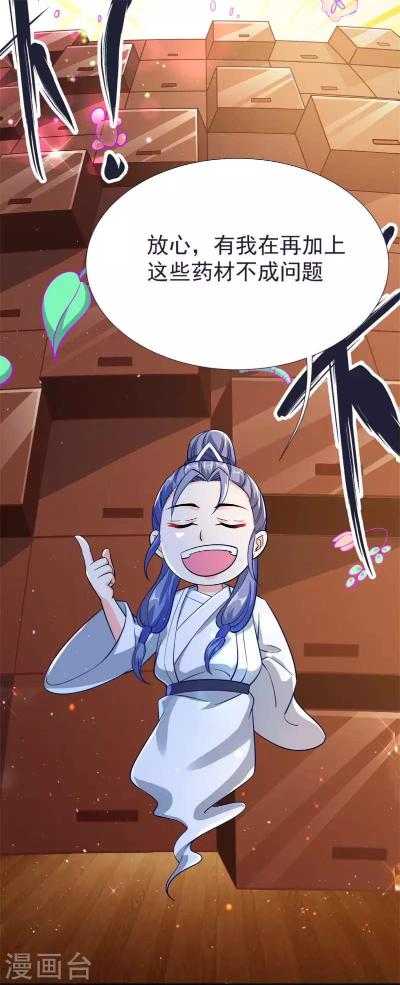 第54话 炼制聚神丸 第18页