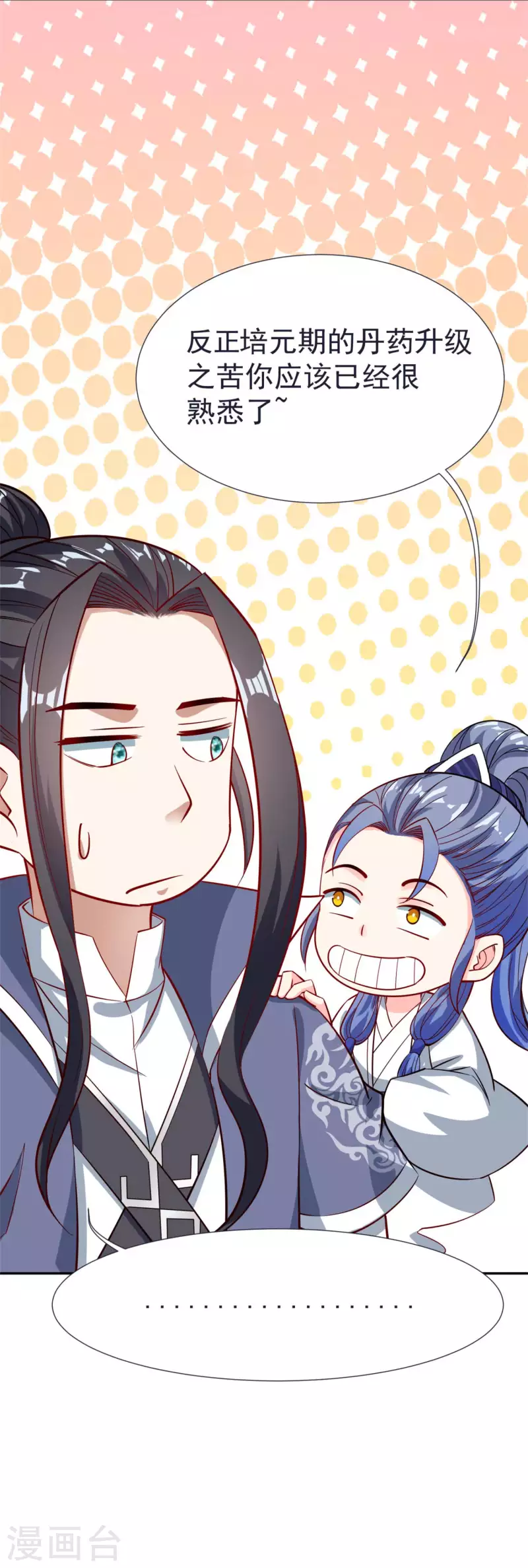 第54话 炼制聚神丸 第19页