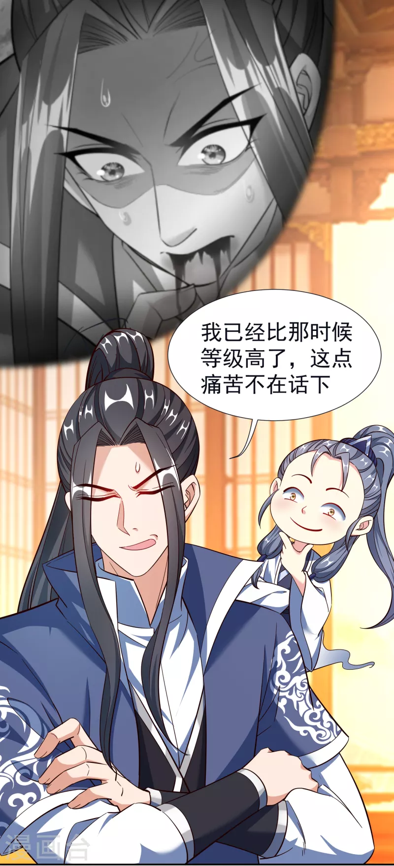 第54话 炼制聚神丸 第20页
