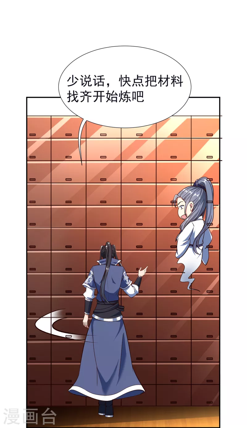 第54话 炼制聚神丸 第21页