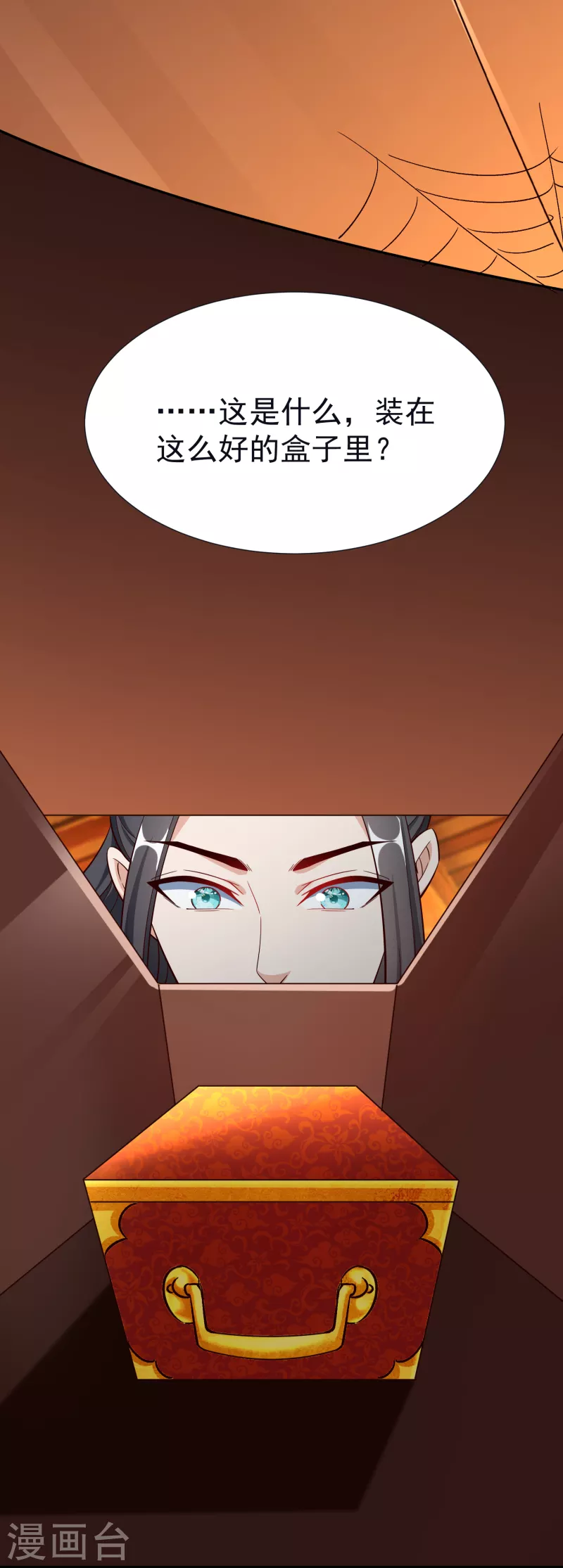 第54话 炼制聚神丸 第23页