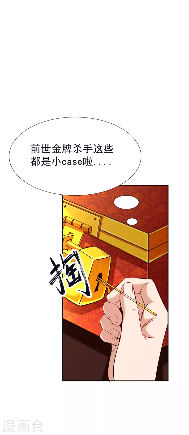 第54话 炼制聚神丸 第24页