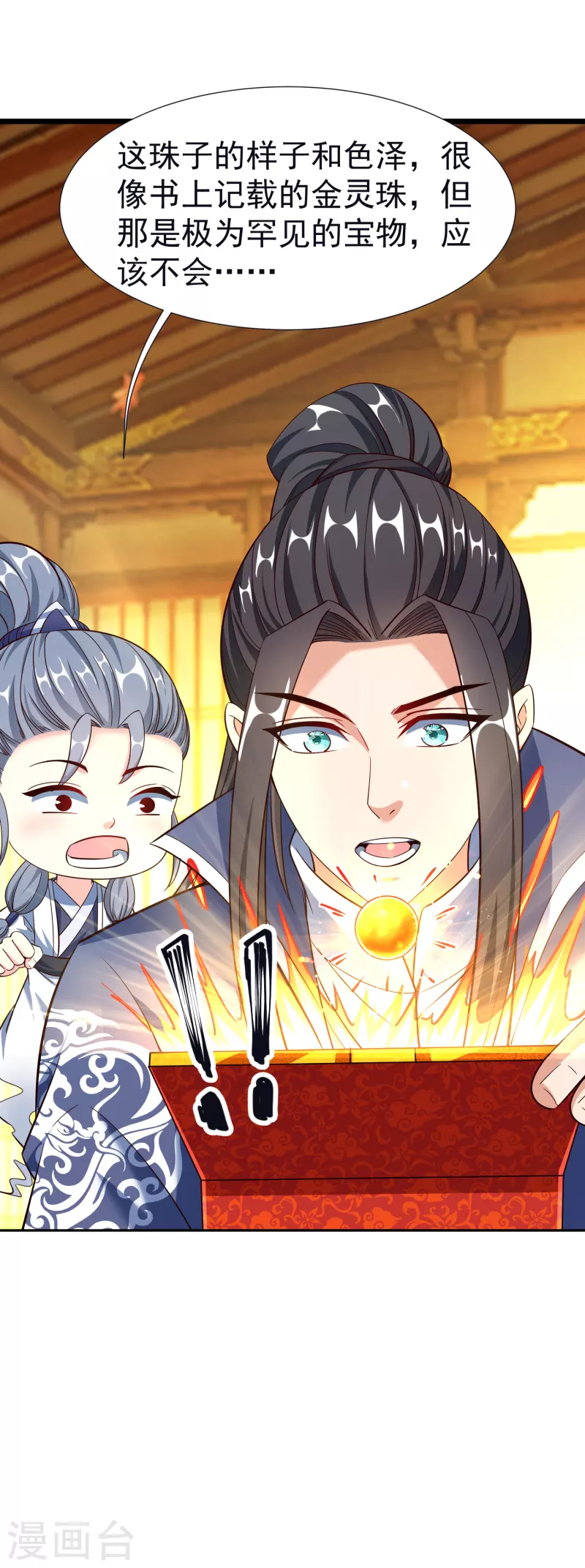 第54话 炼制聚神丸 第25页
