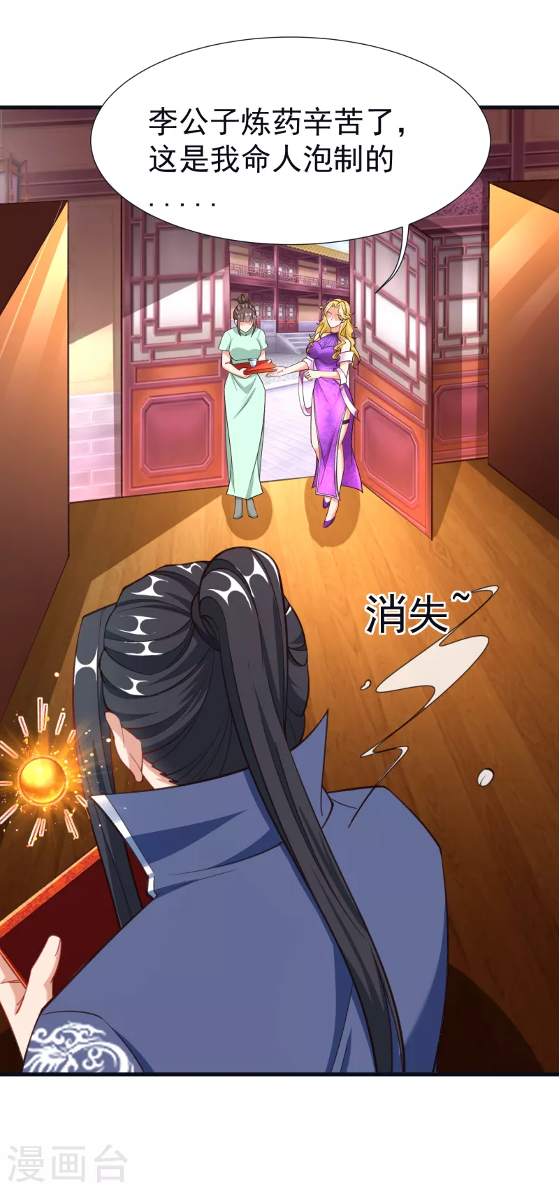 第54话 炼制聚神丸 第26页