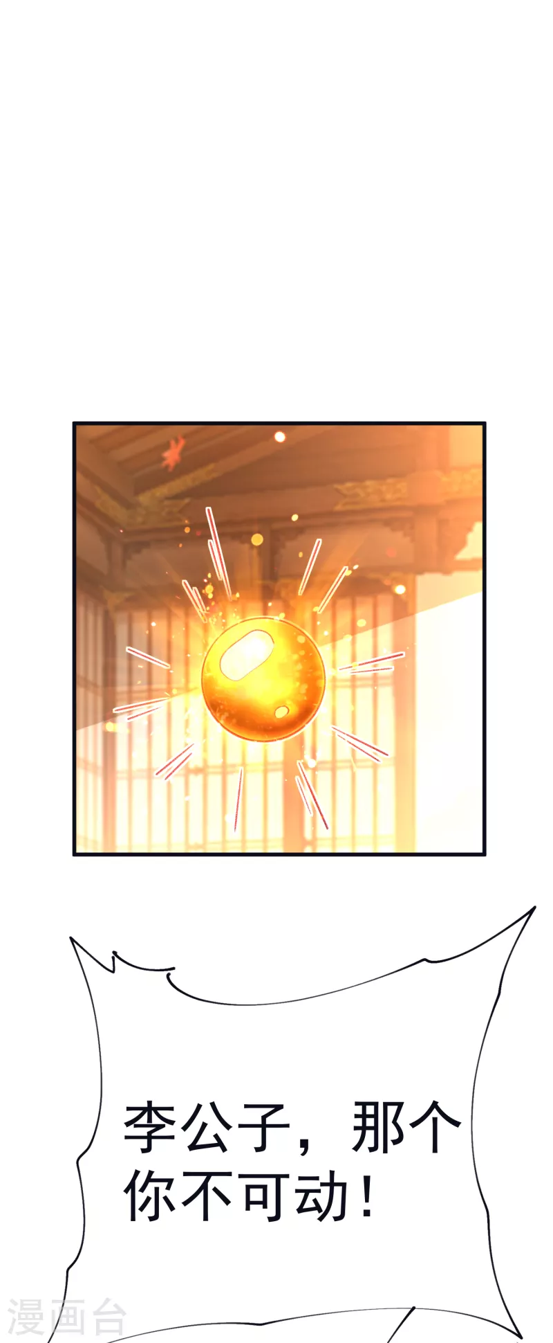 第54话 炼制聚神丸 第28页