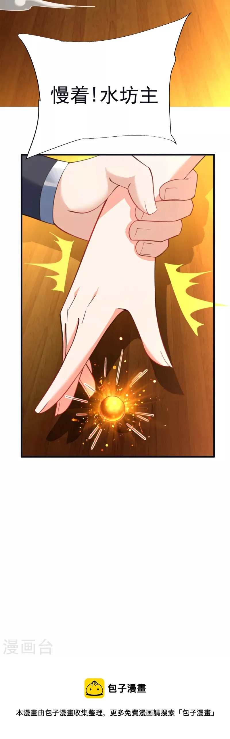 第54话 炼制聚神丸 第33页