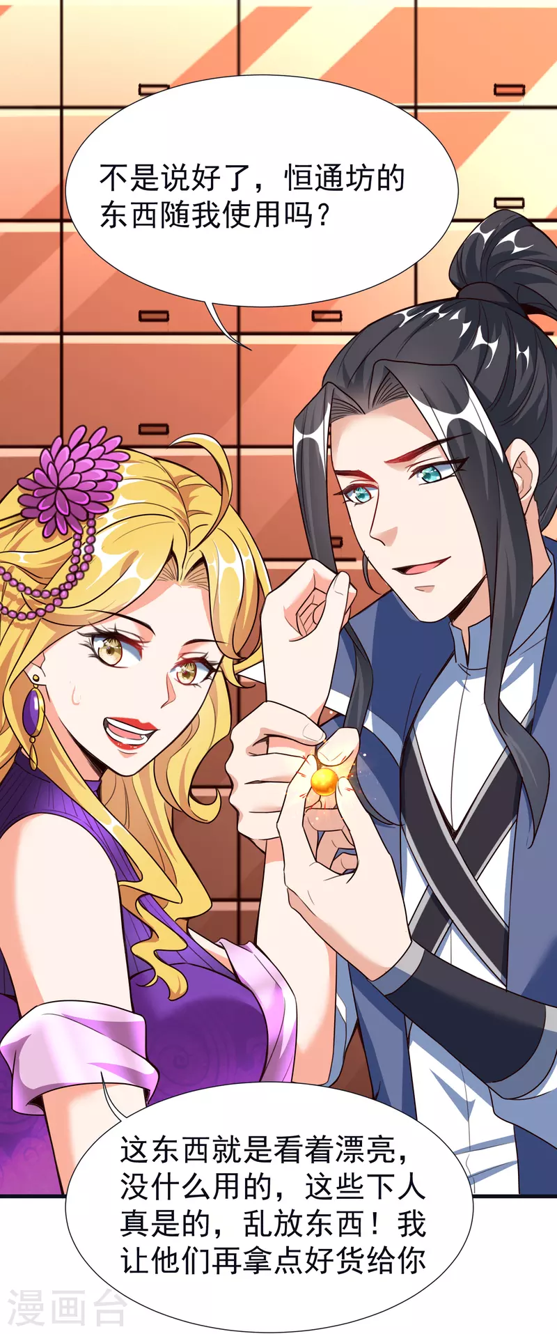 第55话 突破，抵达筑基期 第2页