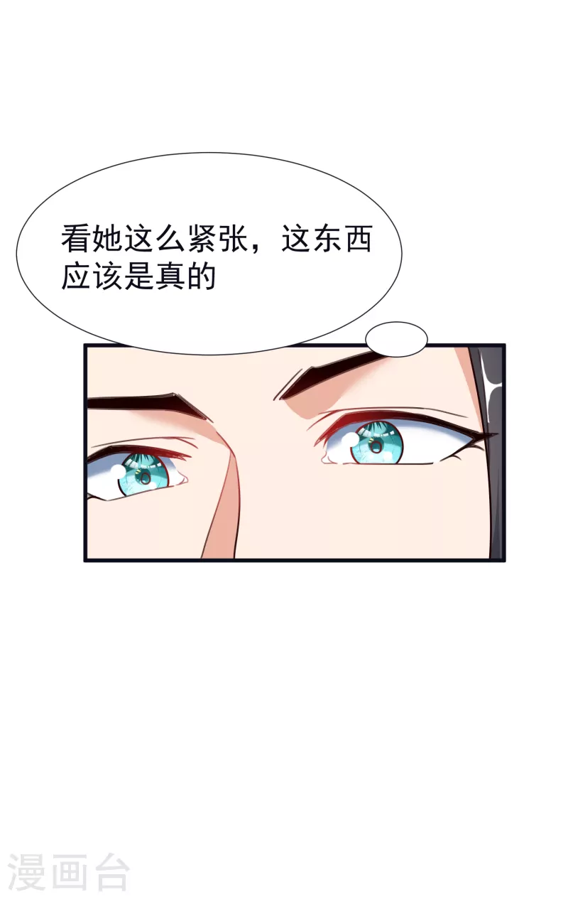第55话 突破，抵达筑基期 第3页