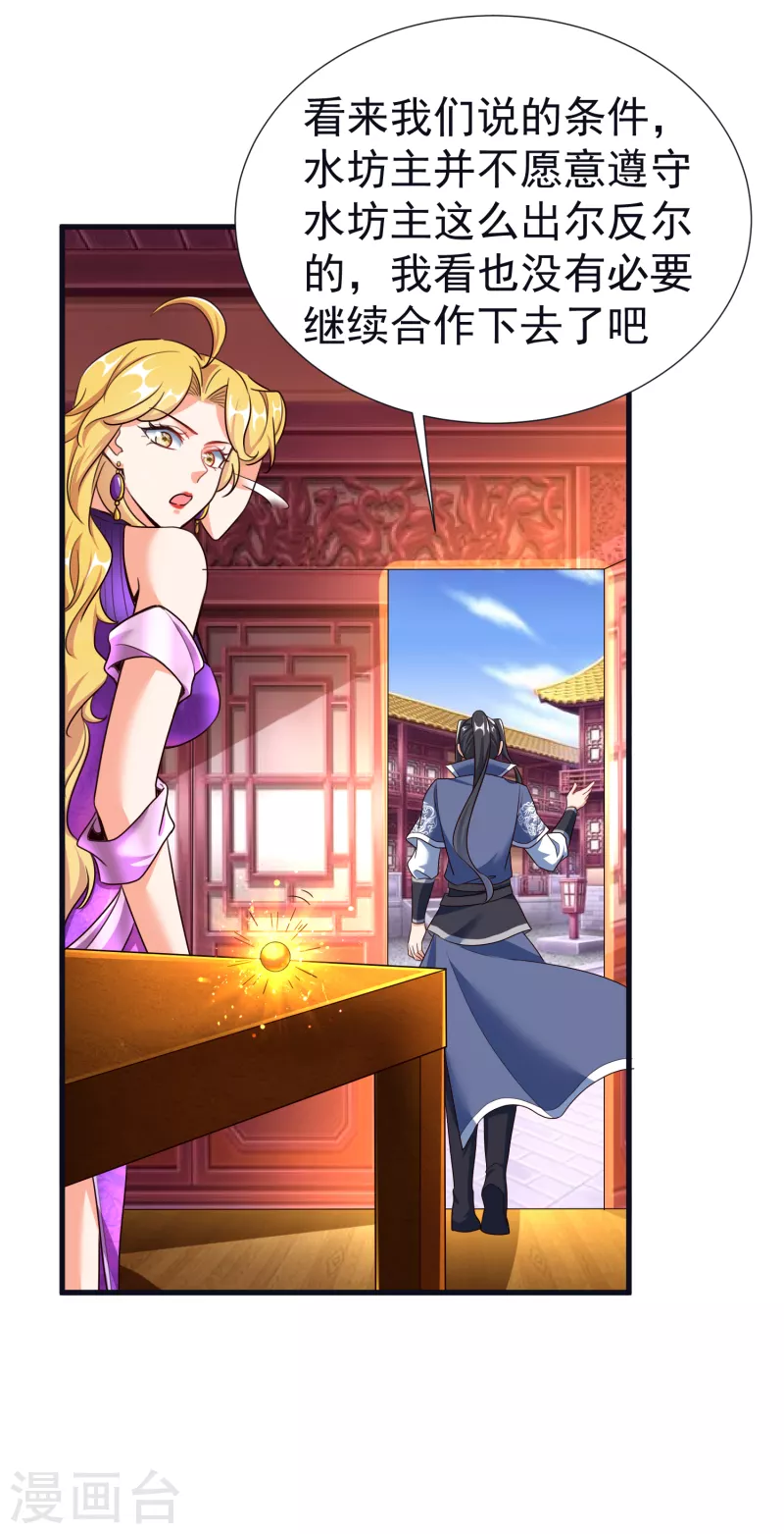第55话 突破，抵达筑基期 第4页