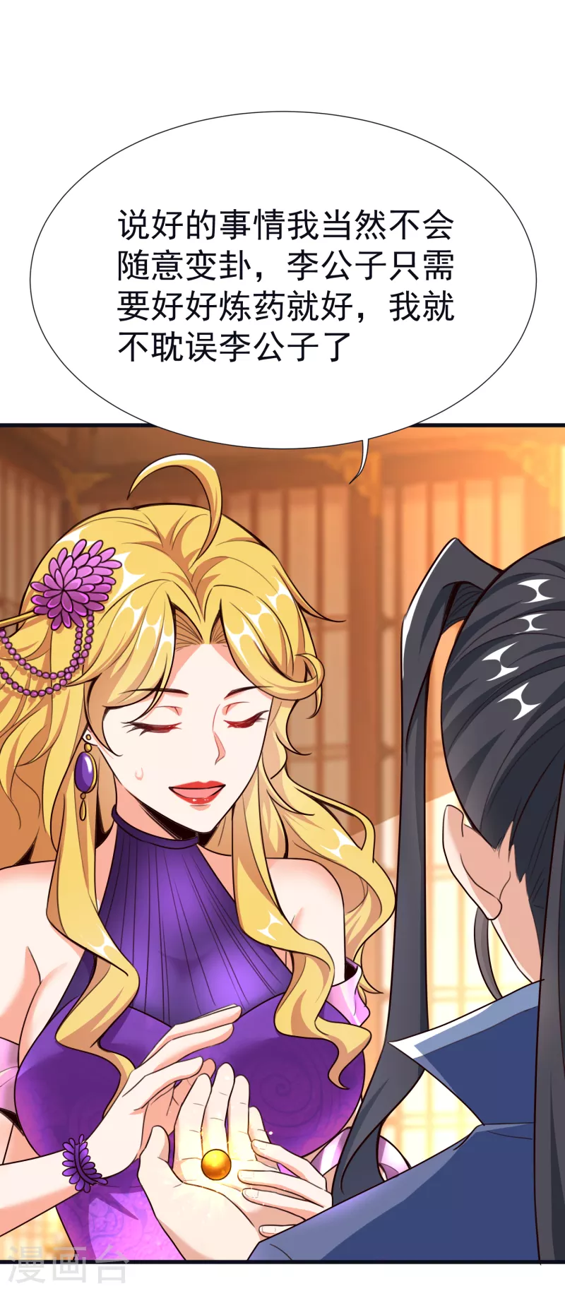 第55话 突破，抵达筑基期 第6页