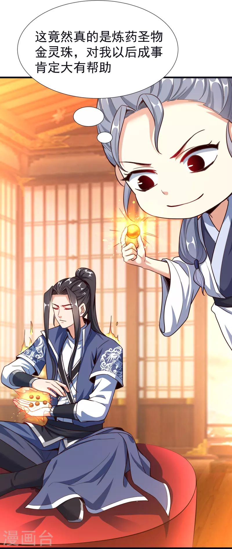 第55话 突破，抵达筑基期 第10页