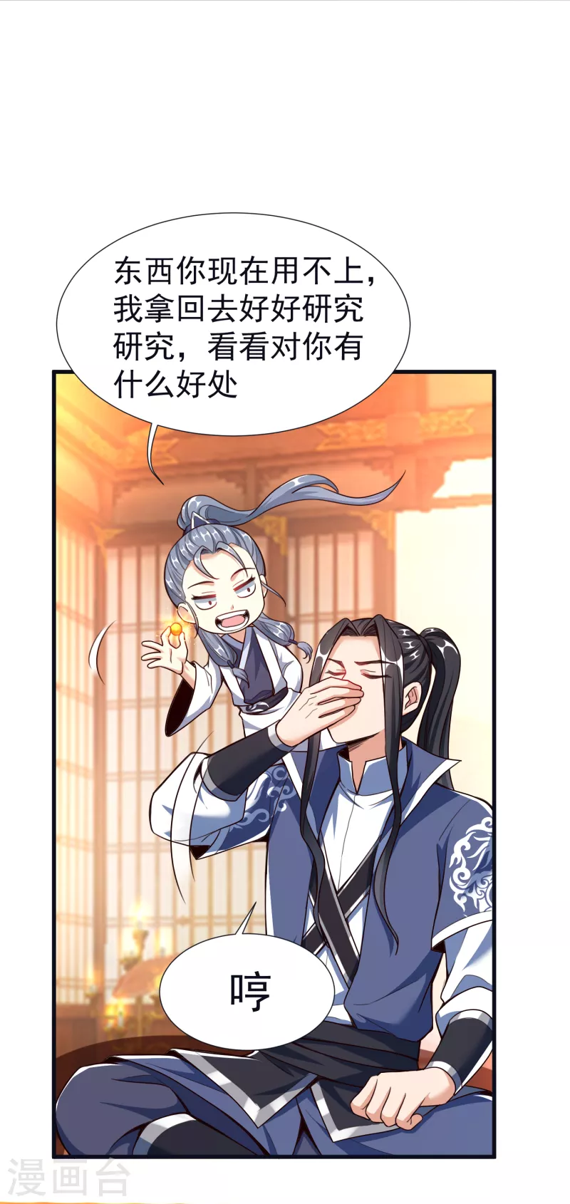 第55话 突破，抵达筑基期 第11页