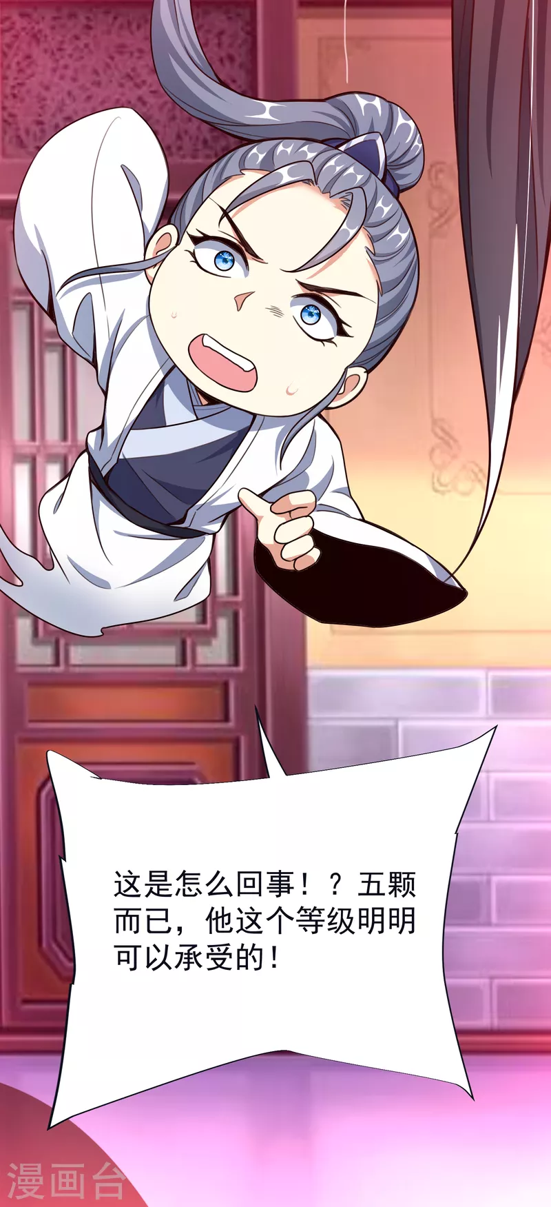 第55话 突破，抵达筑基期 第16页