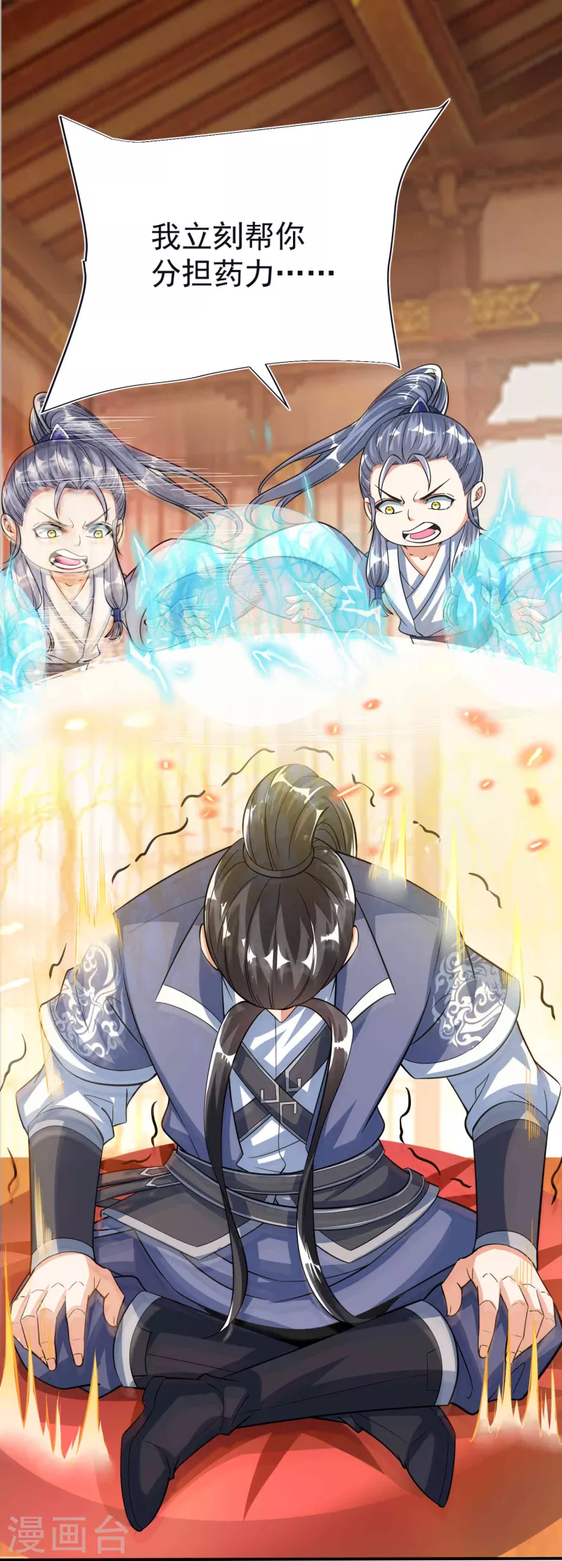 第55话 突破，抵达筑基期 第17页