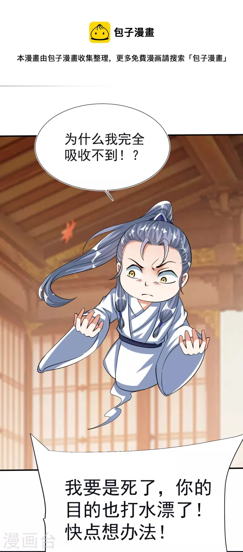 第55话 突破，抵达筑基期 第18页
