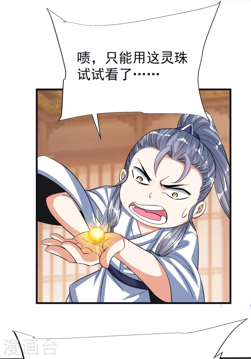 第55话 突破，抵达筑基期 第20页