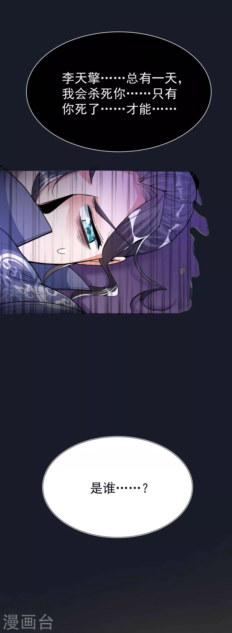第55话 突破，抵达筑基期 第27页