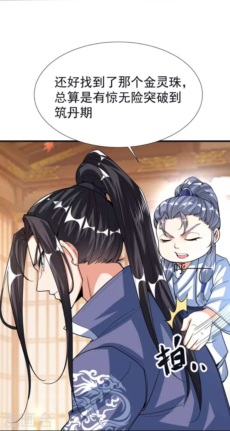 第55话 突破，抵达筑基期 第32页