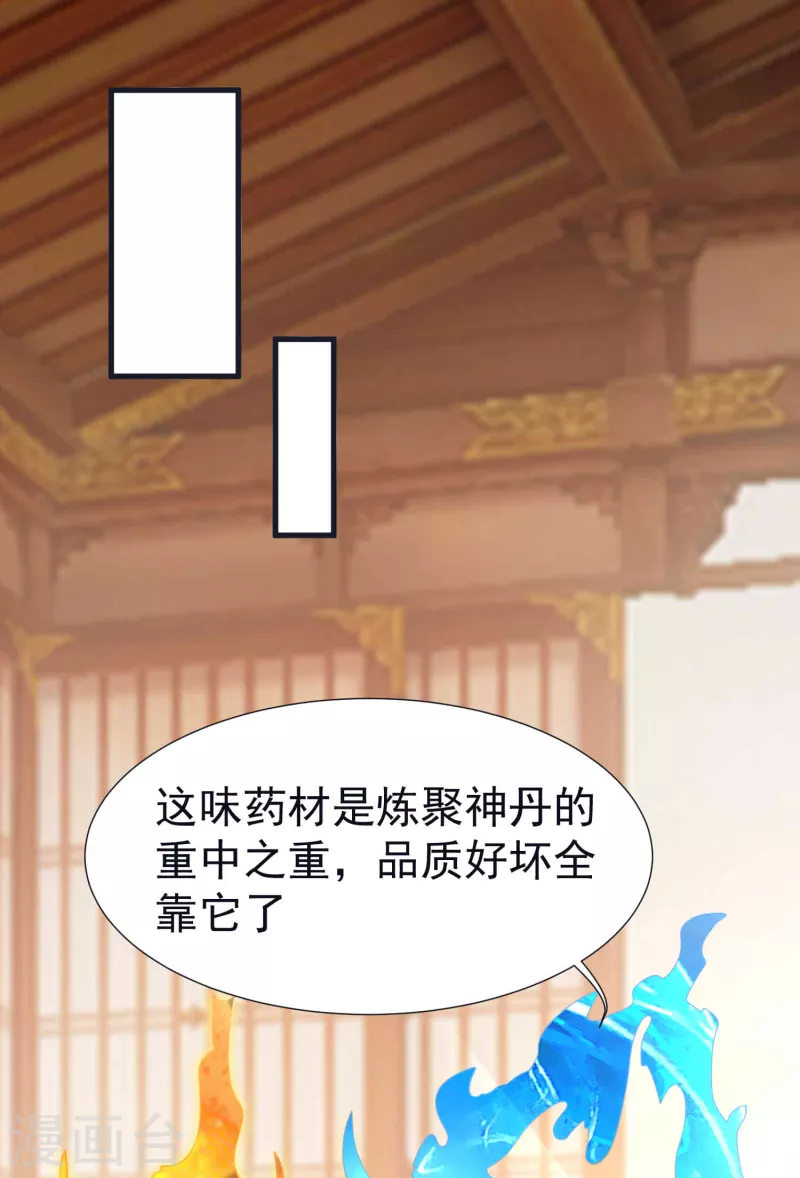 第55话 突破，抵达筑基期 第34页