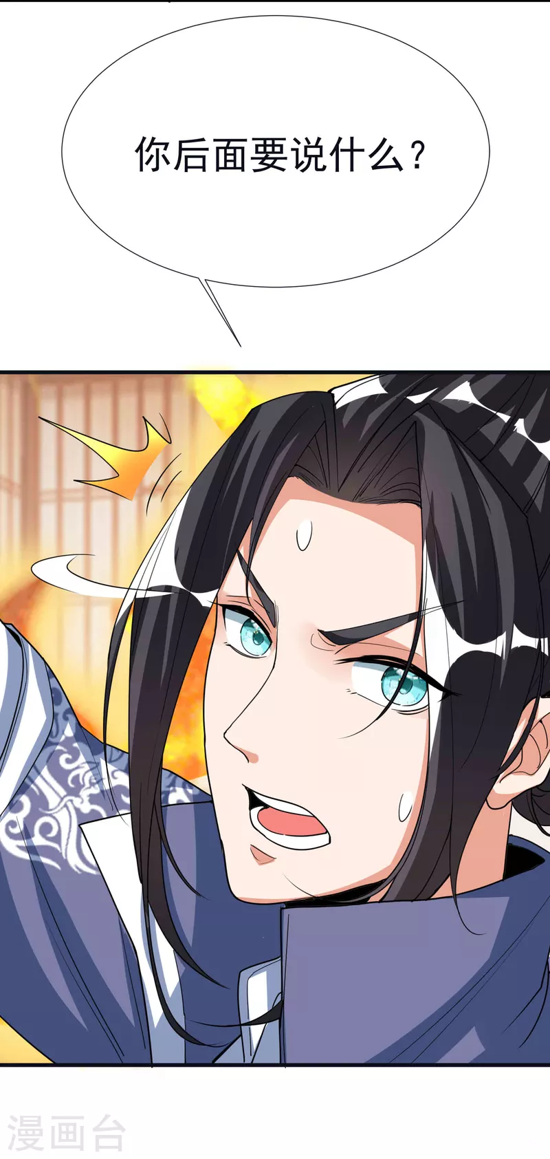 第55话 突破，抵达筑基期 第38页