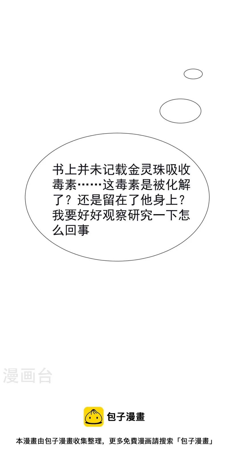 第55话 突破，抵达筑基期 第40页
