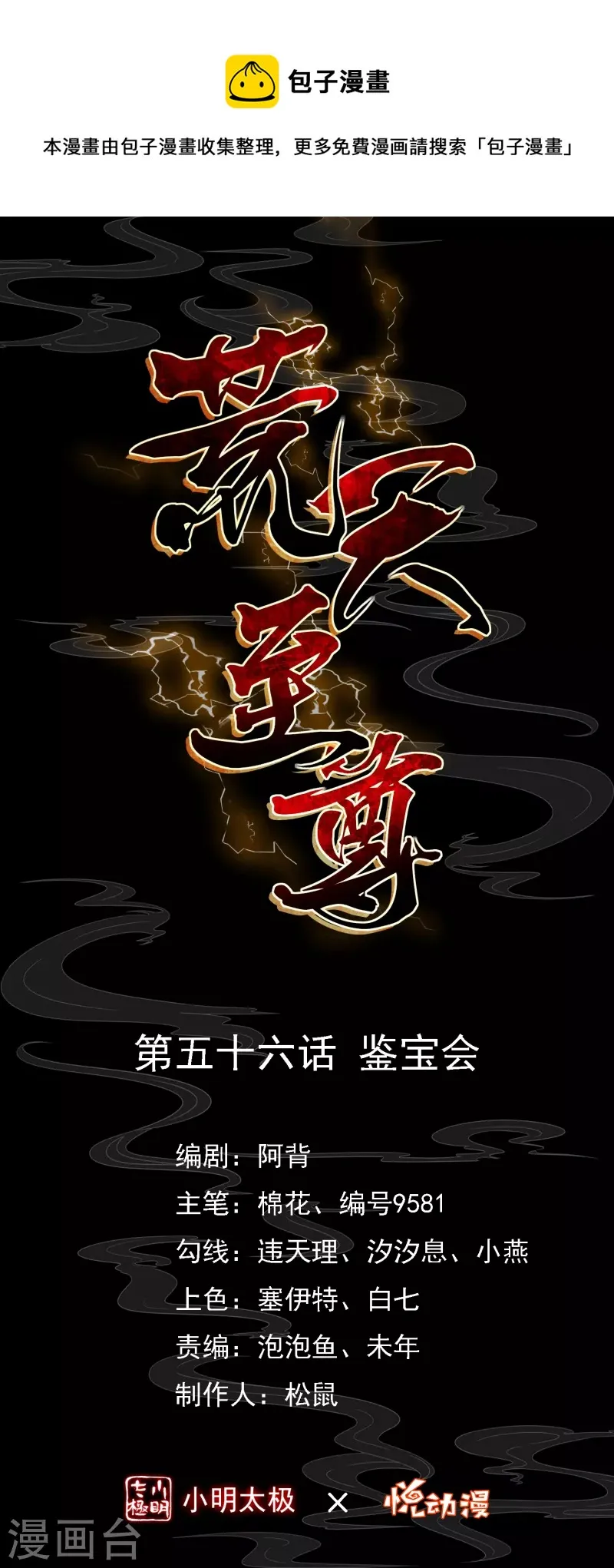 第56话 鉴宝会 第1页