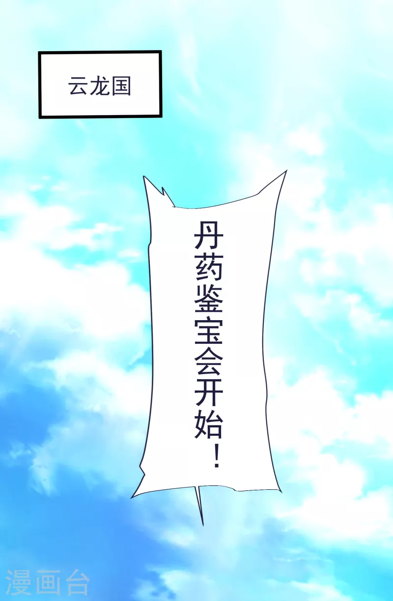 第56话 鉴宝会 第2页