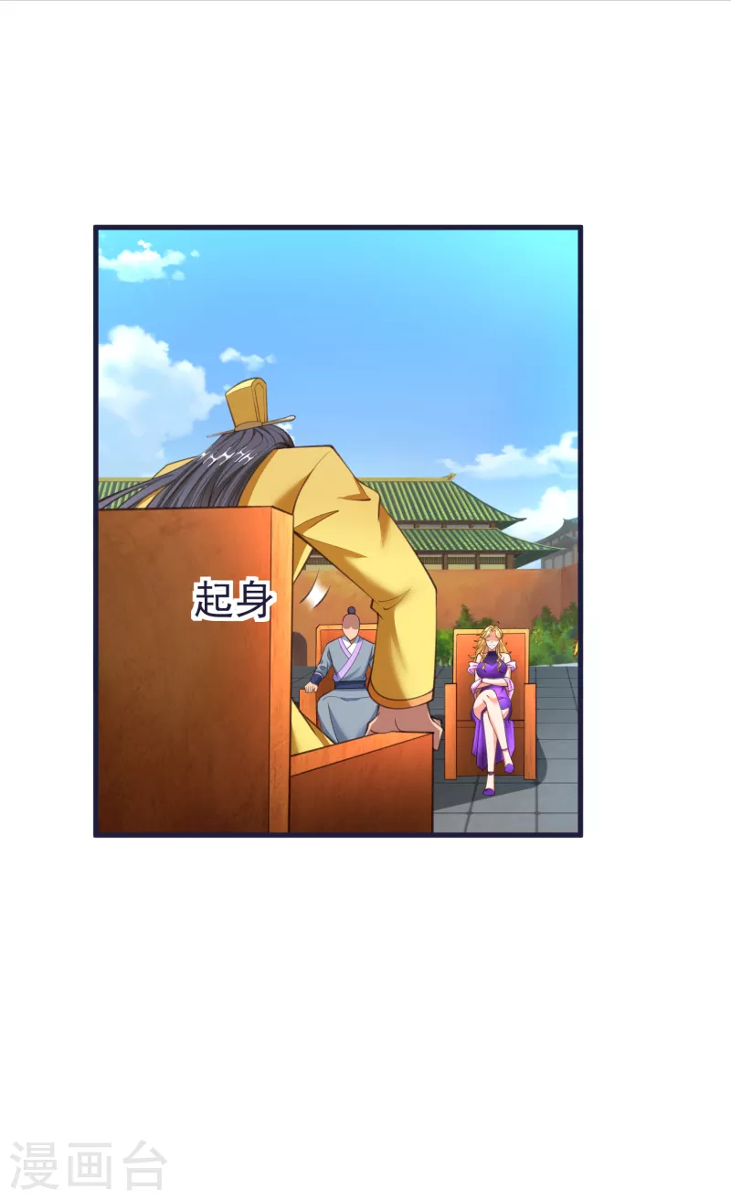 第56话 鉴宝会 第4页